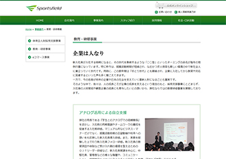 株式会社スポーツフィールド