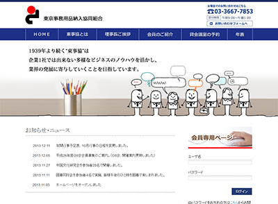 東京事務用品納入協同組合