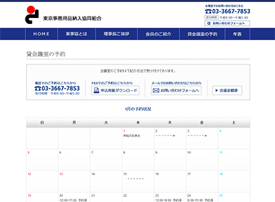 東京事務用品納入協同組合